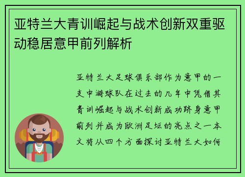 亚特兰大青训崛起与战术创新双重驱动稳居意甲前列解析
