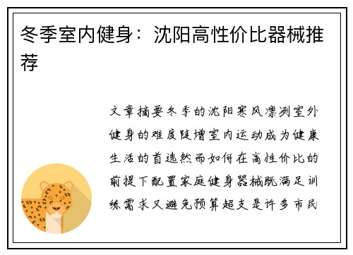 冬季室内健身：沈阳高性价比器械推荐