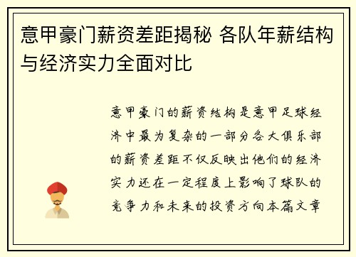 意甲豪门薪资差距揭秘 各队年薪结构与经济实力全面对比