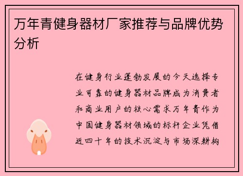 万年青健身器材厂家推荐与品牌优势分析
