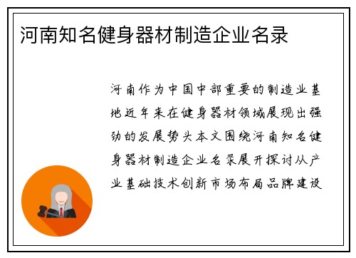 河南知名健身器材制造企业名录
